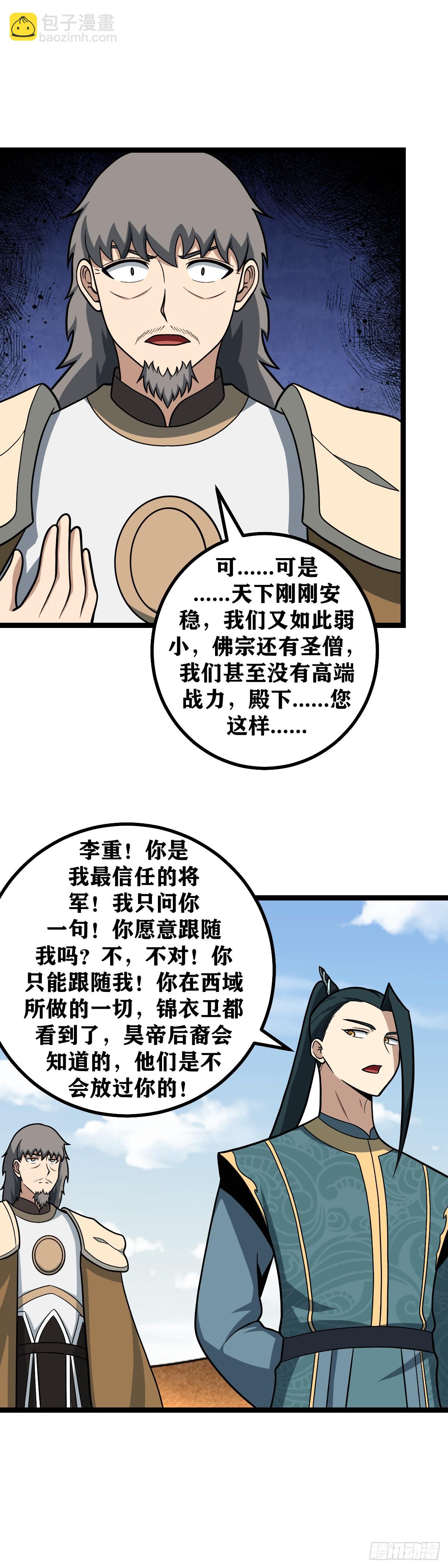 🍘我在异界当教父 557-李将军，这是你最后机会 第4页