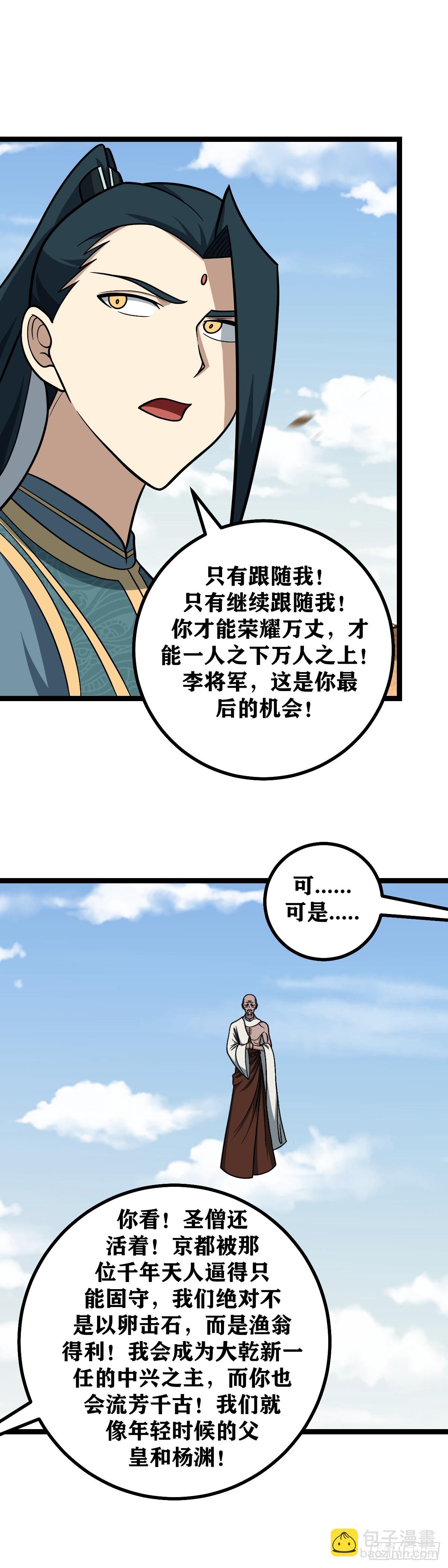 🍘我在异界当教父 557-李将军，这是你最后机会 第5页