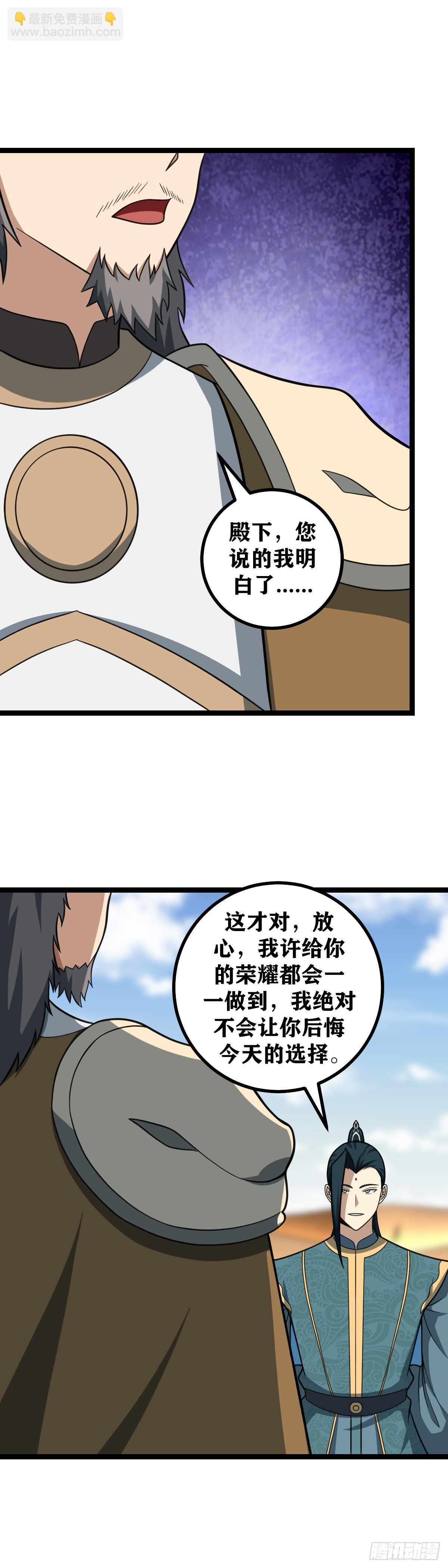🍘我在异界当教父 557-李将军，这是你最后机会 第6页