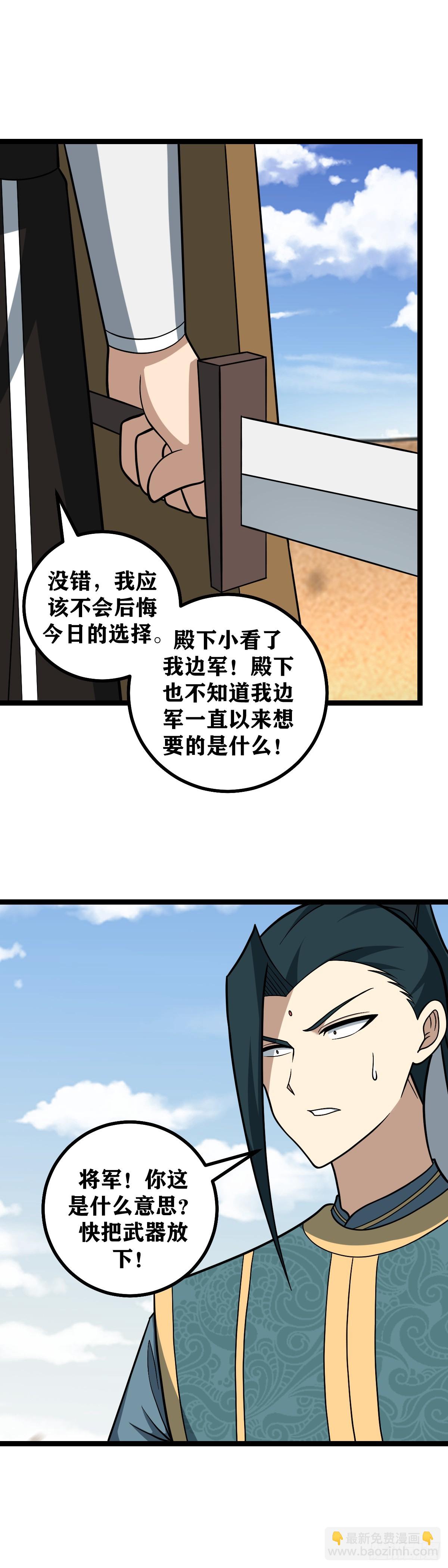 🍘我在异界当教父 557-李将军，这是你最后机会 第7页
