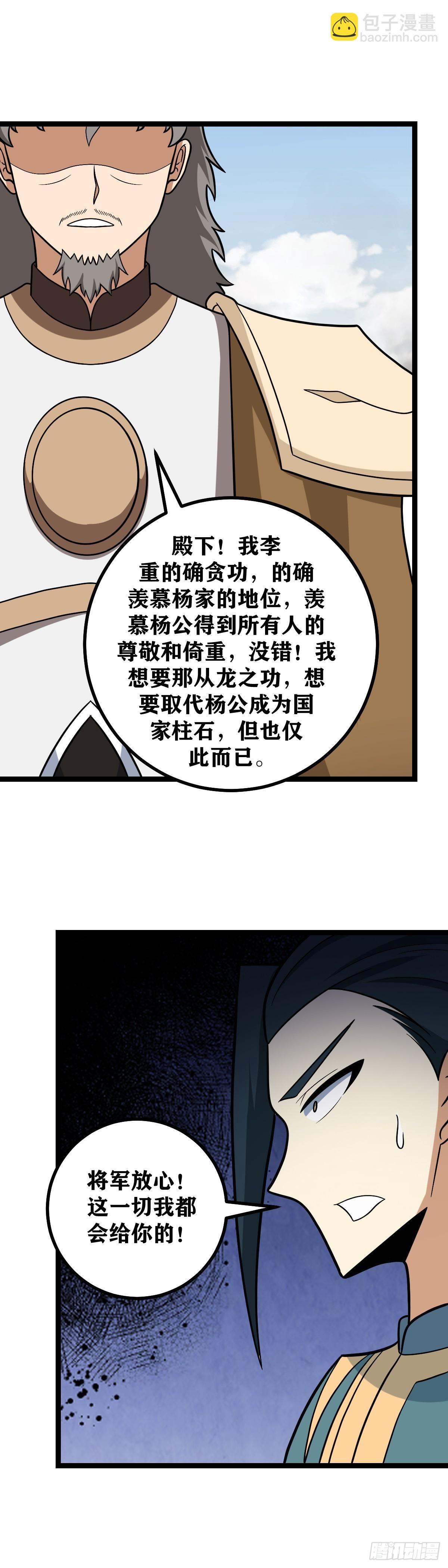 🍘我在异界当教父 557-李将军，这是你最后机会 第8页