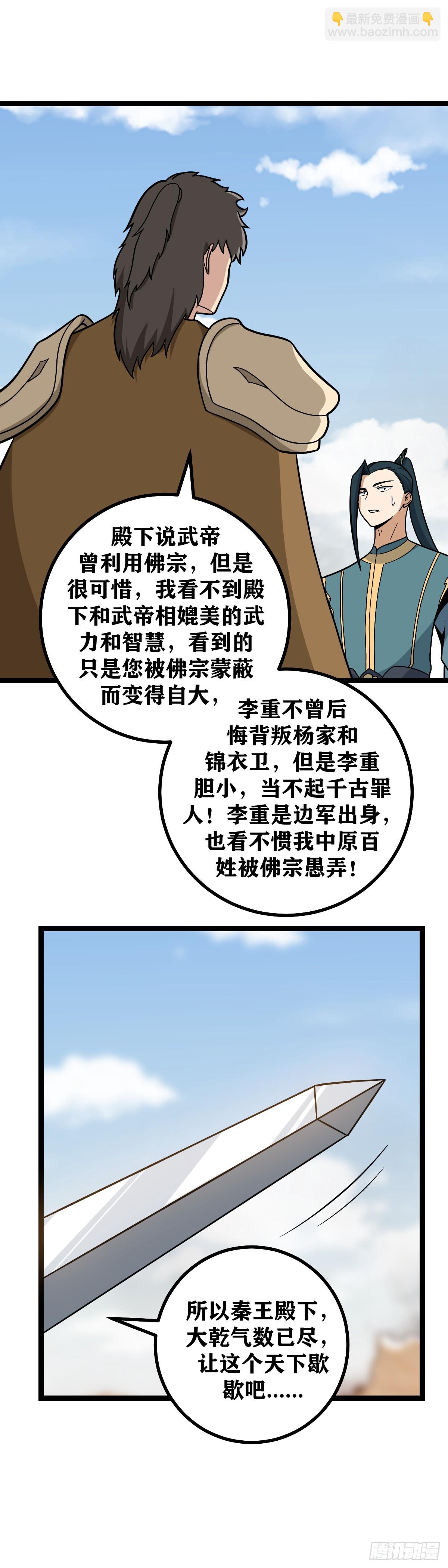 🍘我在异界当教父 557-李将军，这是你最后机会 第9页