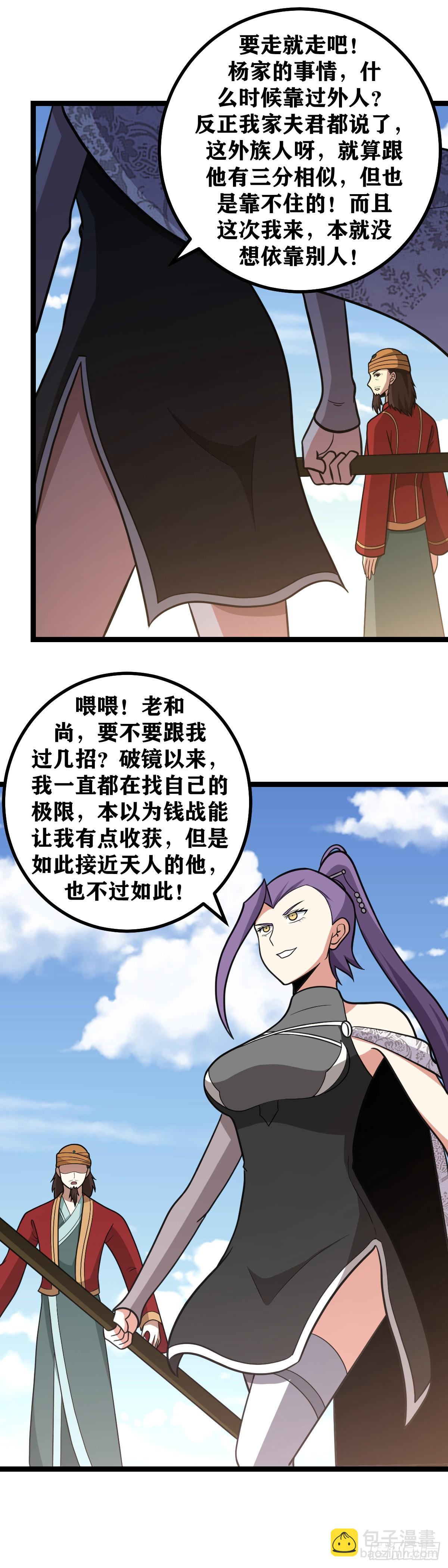 🍘我在异界当教父 559-我以为你真的是一代贤王 第11页