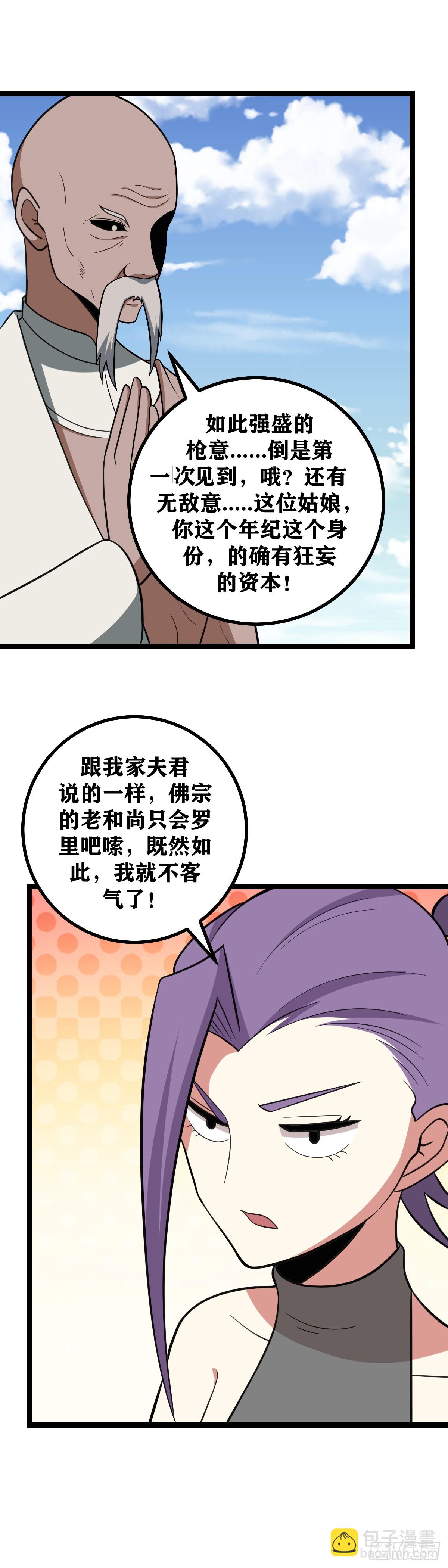 🍘我在异界当教父 559-我以为你真的是一代贤王 第12页