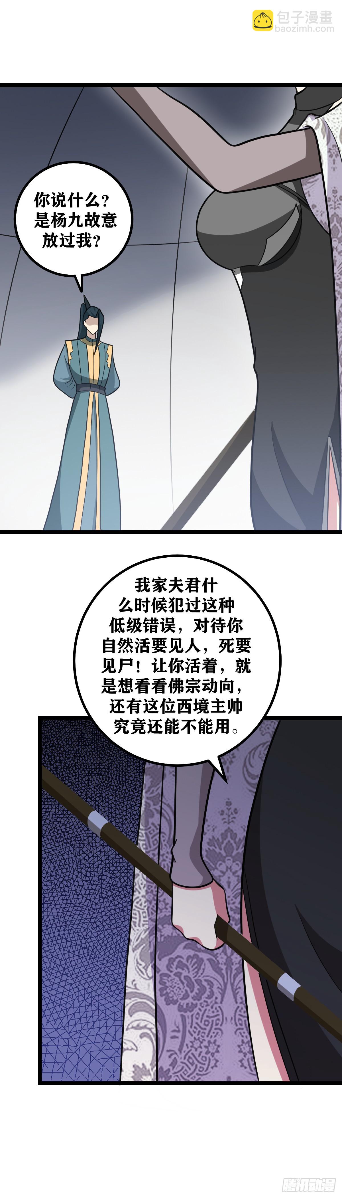 🍘我在异界当教父 559-我以为你真的是一代贤王 第4页