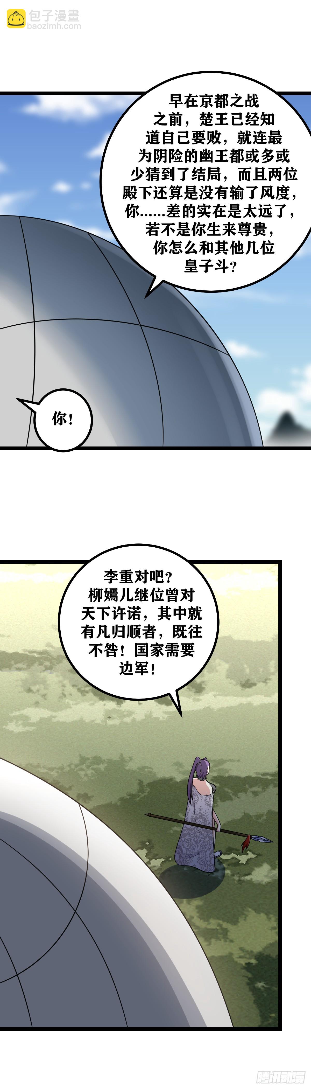 🍘我在异界当教父 559-我以为你真的是一代贤王 第6页