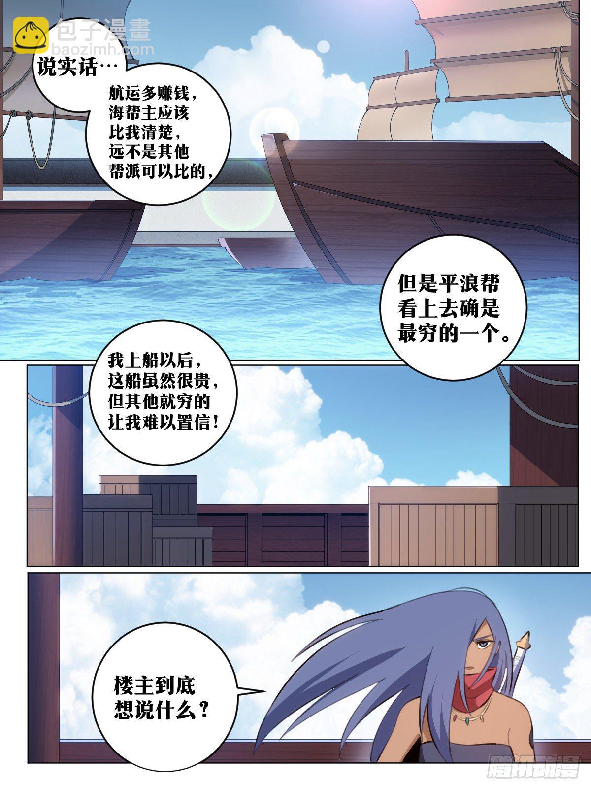 🍘我在异界当教父 56-海上战士 第14页