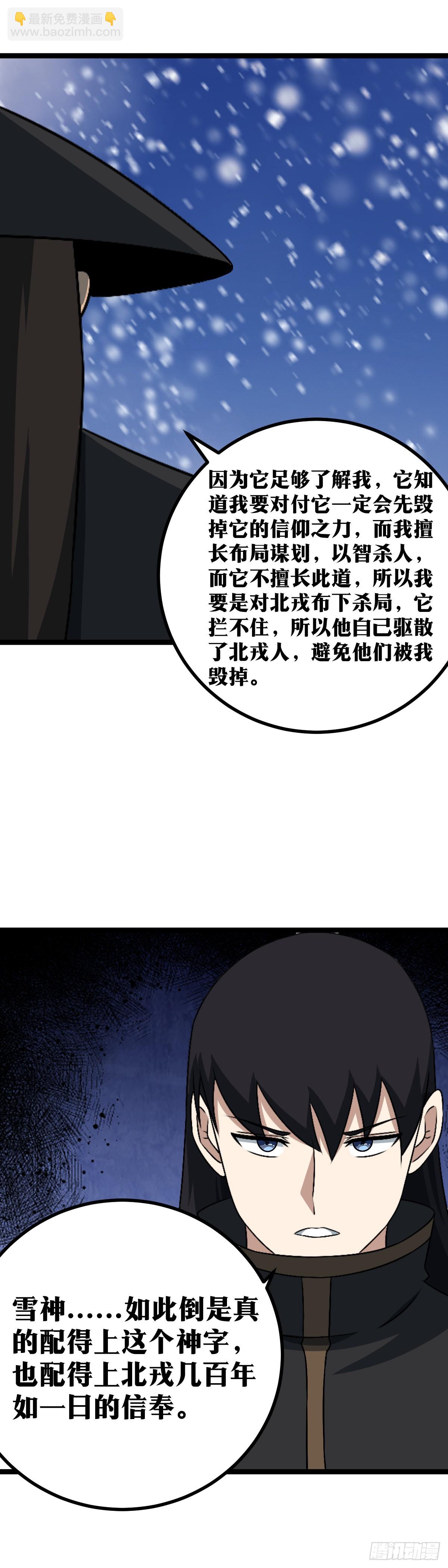 🍘我在异界当教父 561-为臣，为友，为神 第6页