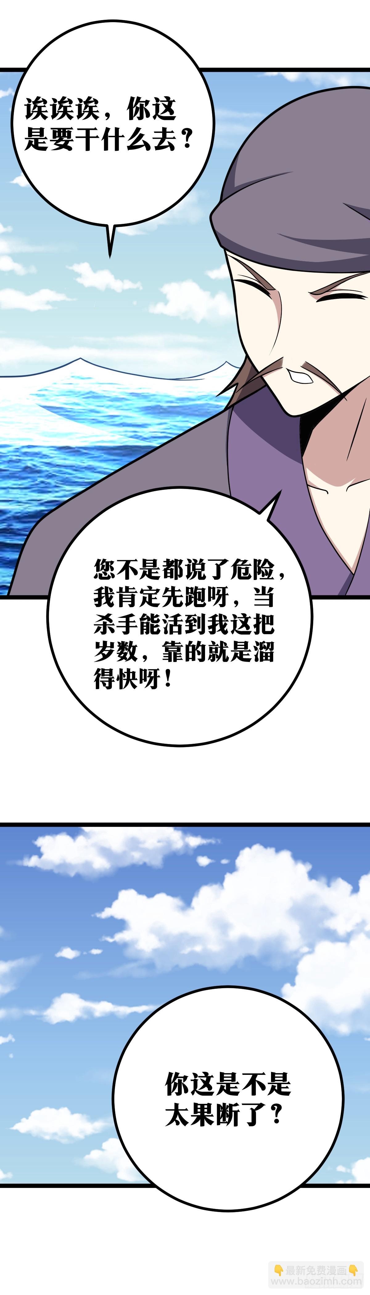 🍘我在异界当教父 563-前辈，您真的在这里面？ 第14页