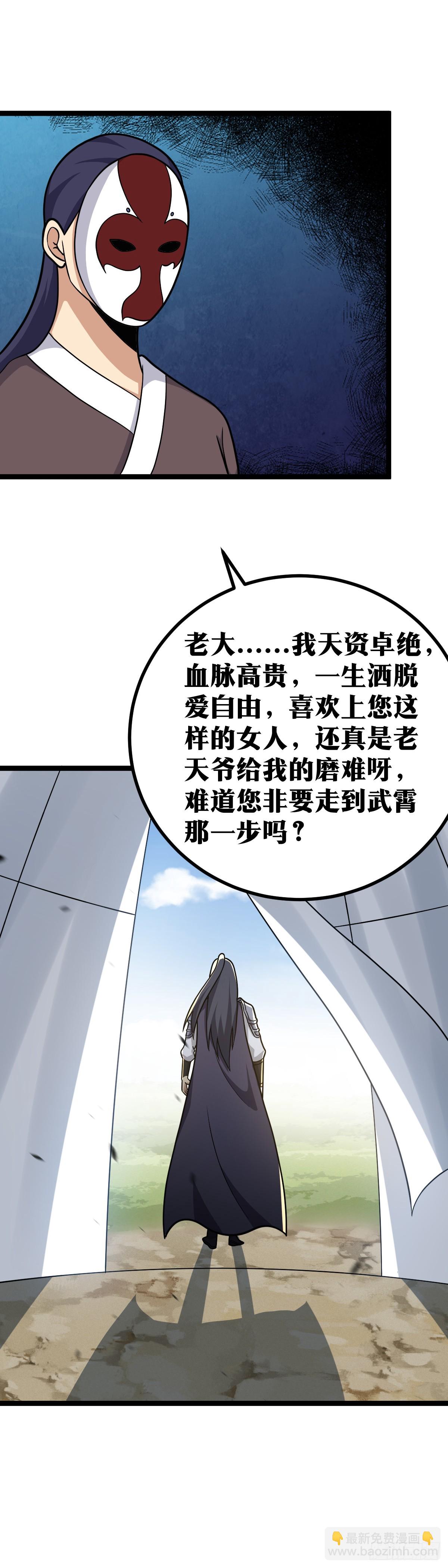 🍘我在异界当教父 563-前辈，您真的在这里面？ 第3页