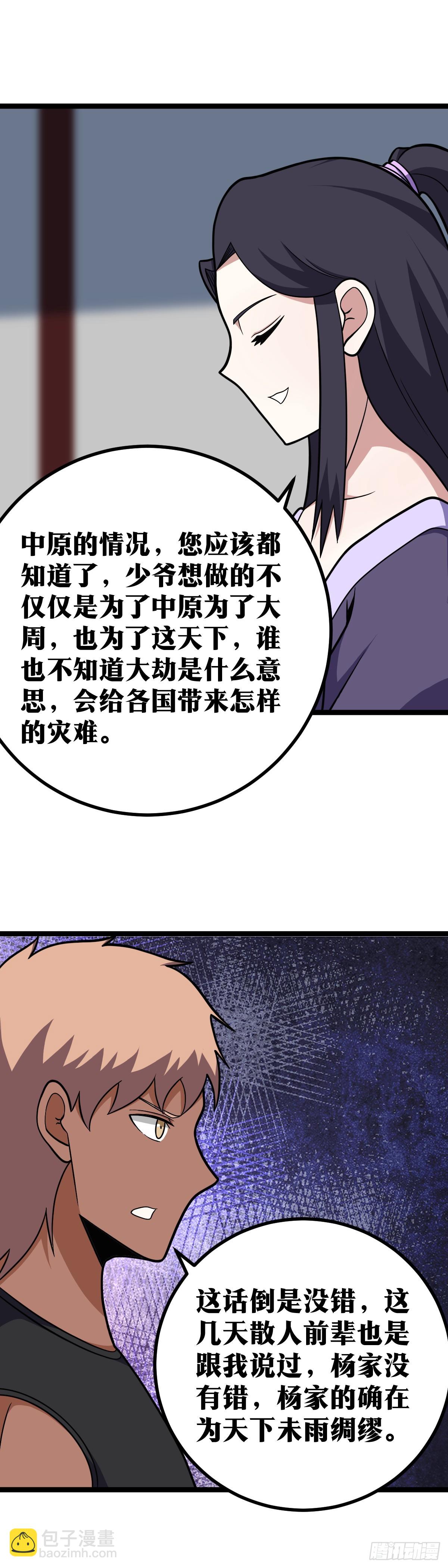 🍘我在异界当教父 563-前辈，您真的在这里面？ 第5页