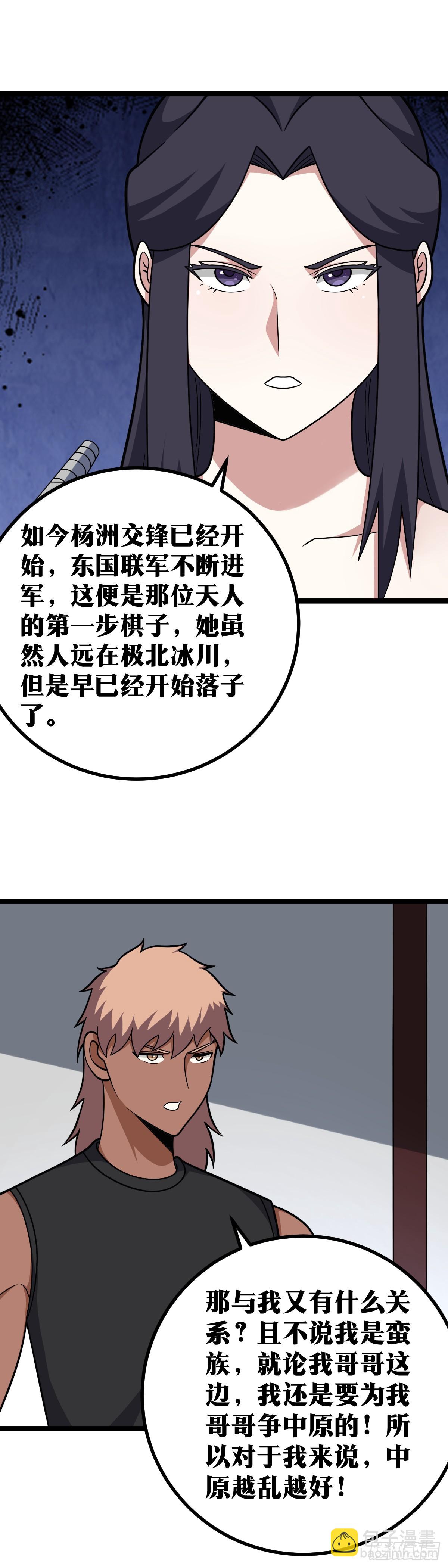 🍘我在异界当教父 563-前辈，您真的在这里面？ 第6页
