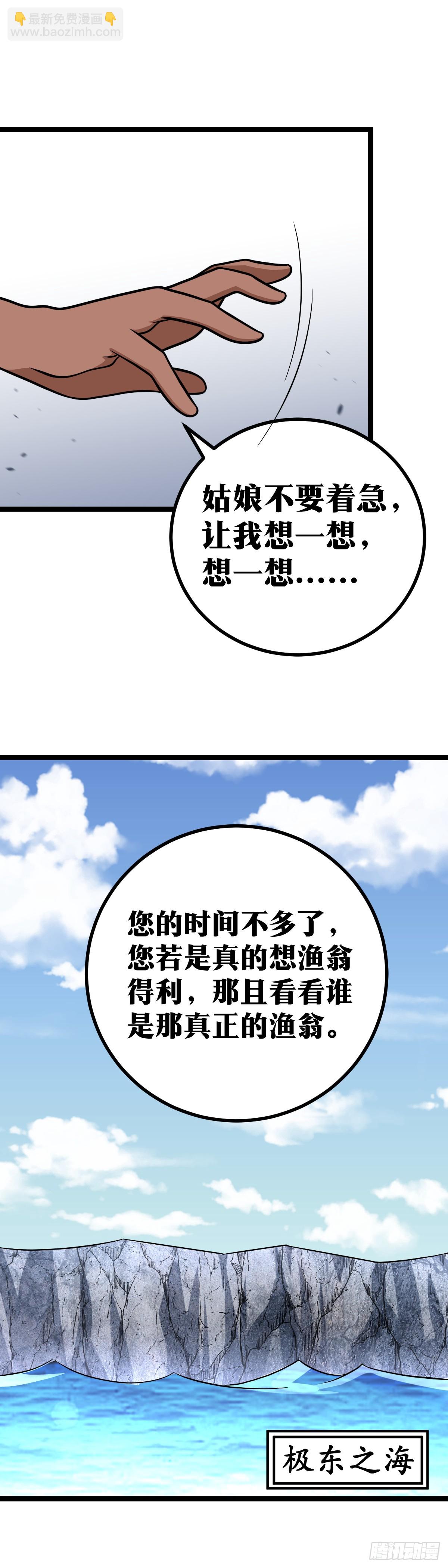 🍘我在异界当教父 563-前辈，您真的在这里面？ 第8页