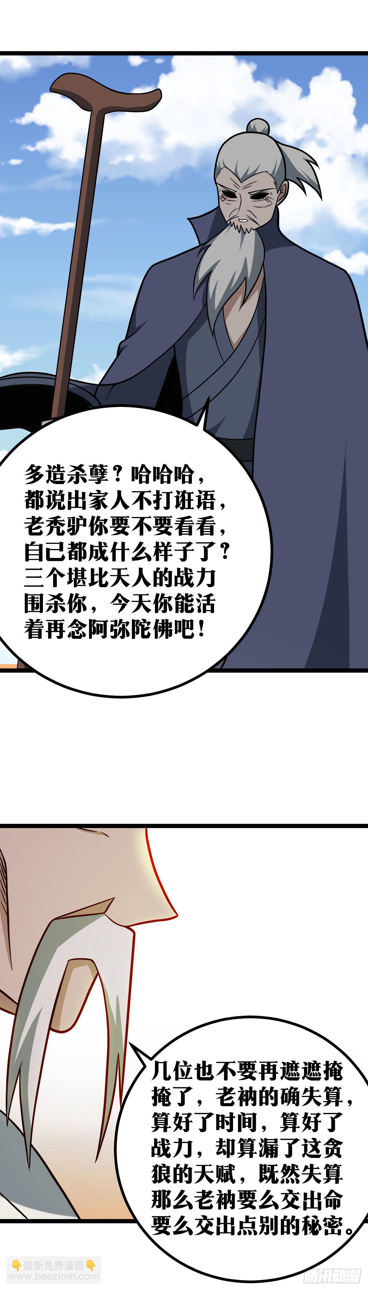 🍘我在异界当教父 565-前辈看人真准 第5页
