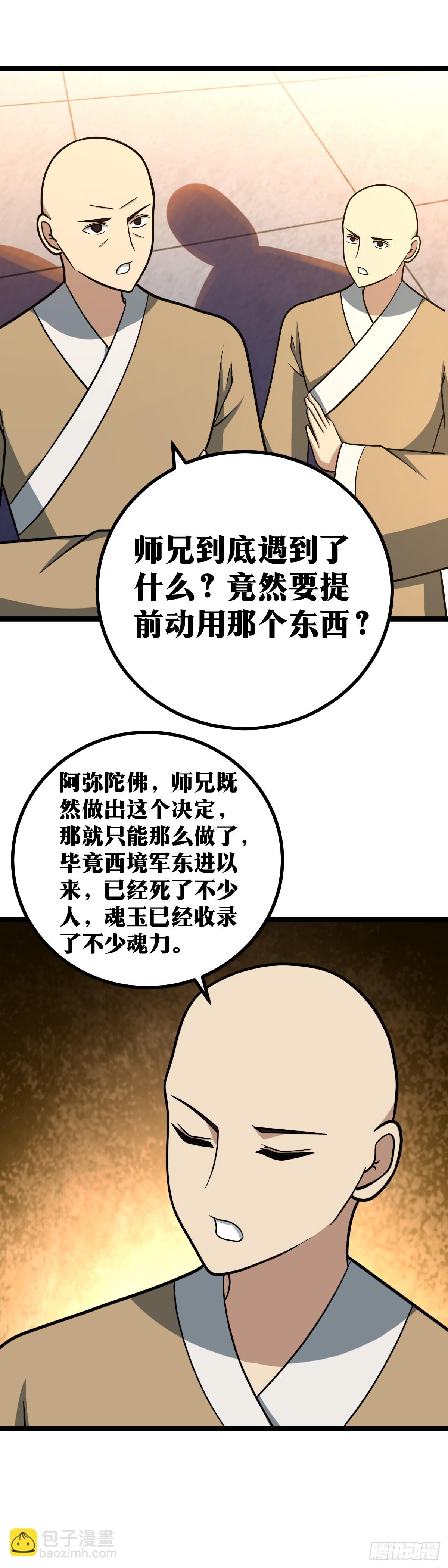 🍘我在异界当教父 565-前辈看人真准 第9页