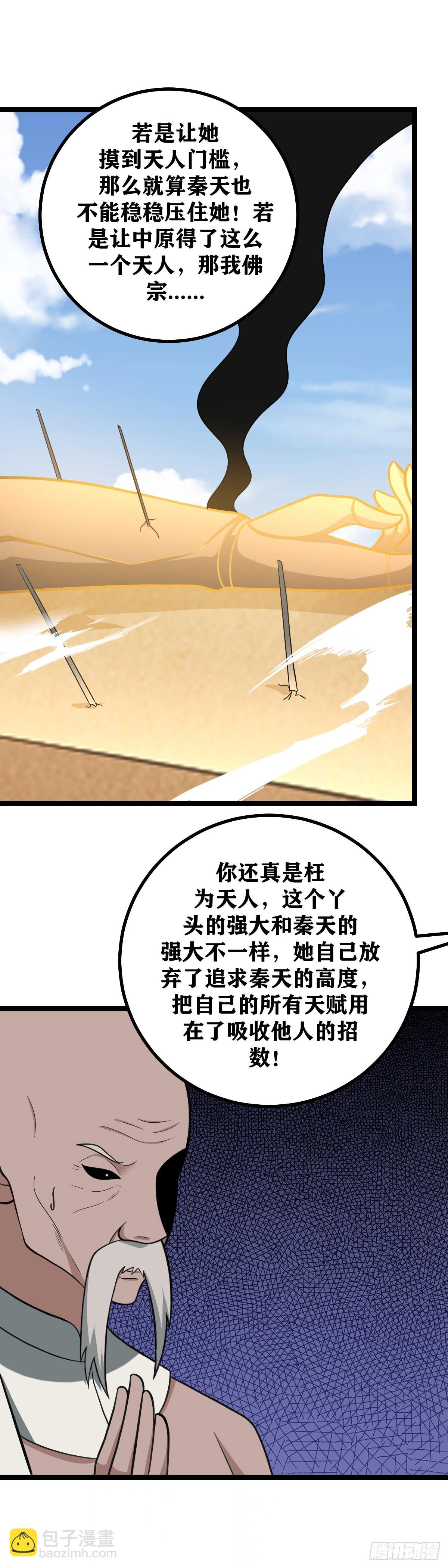 🍘我在异界当教父 567-道友是不是太贪心了？ 第2页