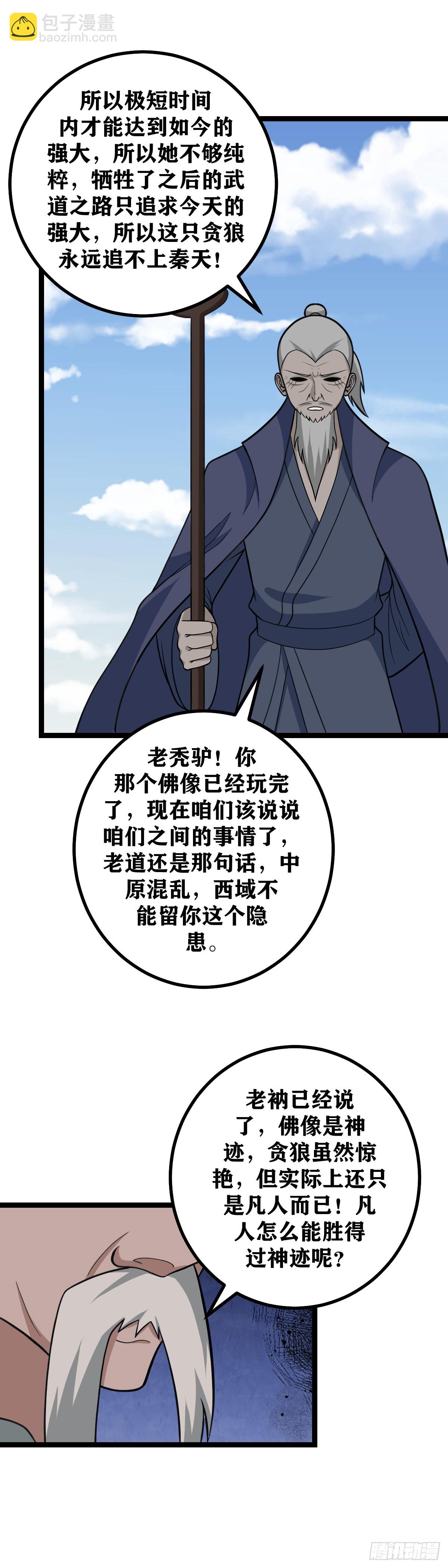 🍘我在异界当教父 567-道友是不是太贪心了？ 第3页