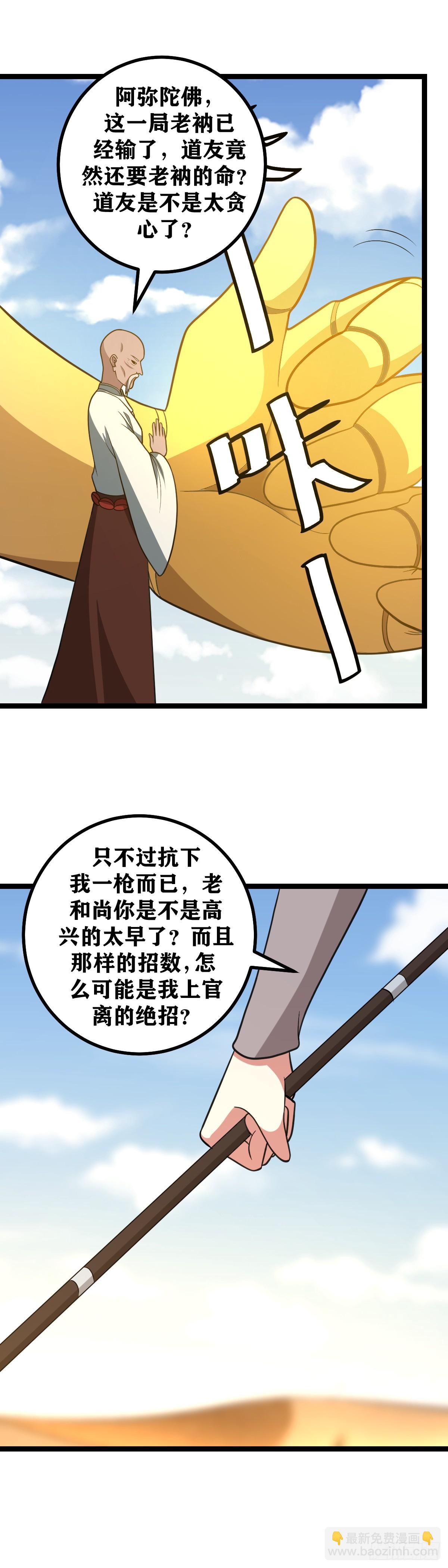 🍘我在异界当教父 567-道友是不是太贪心了？ 第5页