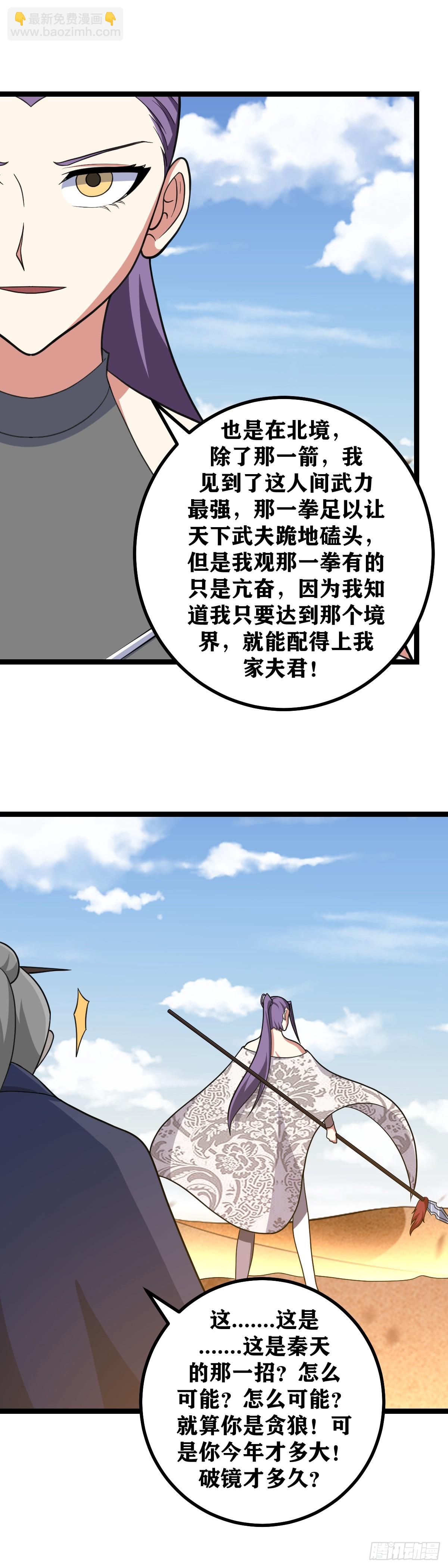 🍘我在异界当教父 567-道友是不是太贪心了？ 第6页