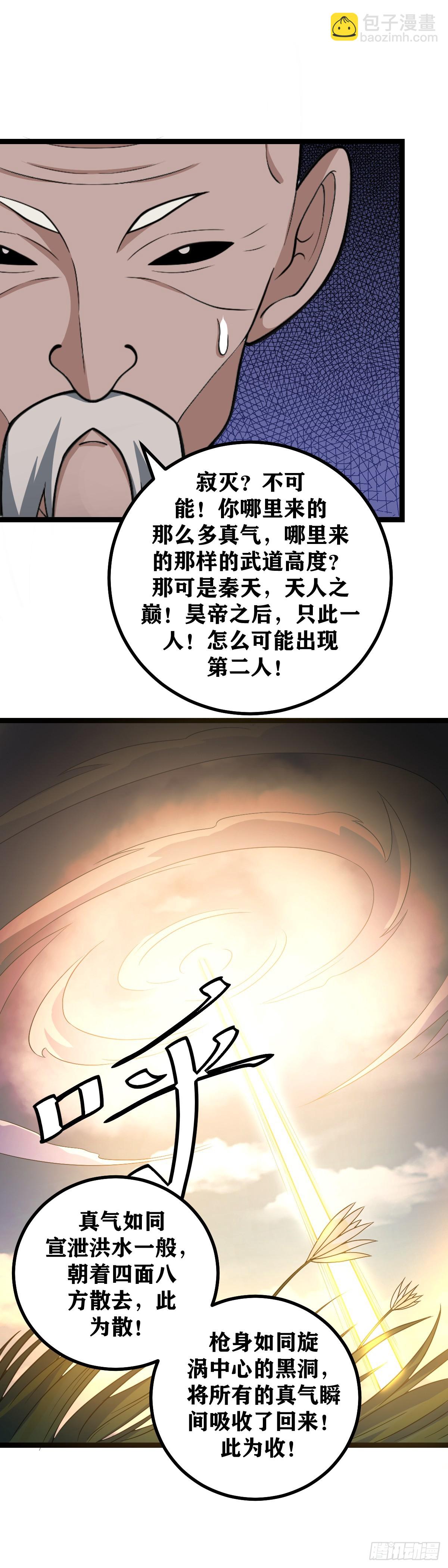 🍘我在异界当教父 567-道友是不是太贪心了？ 第7页