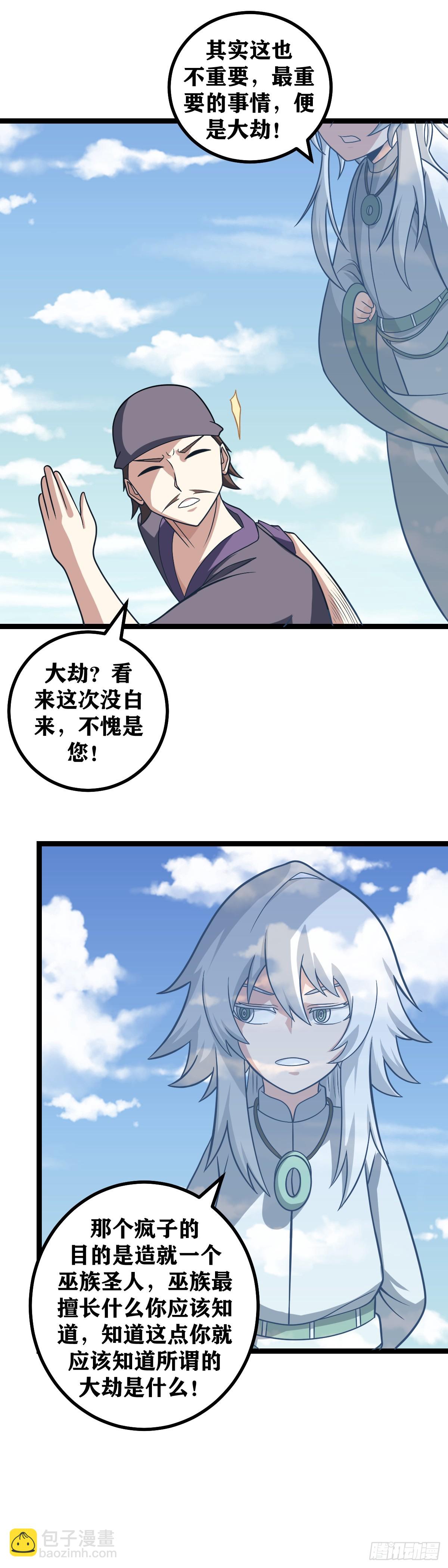 🍘我在异界当教父 569-我也不知道是真是假 第10页