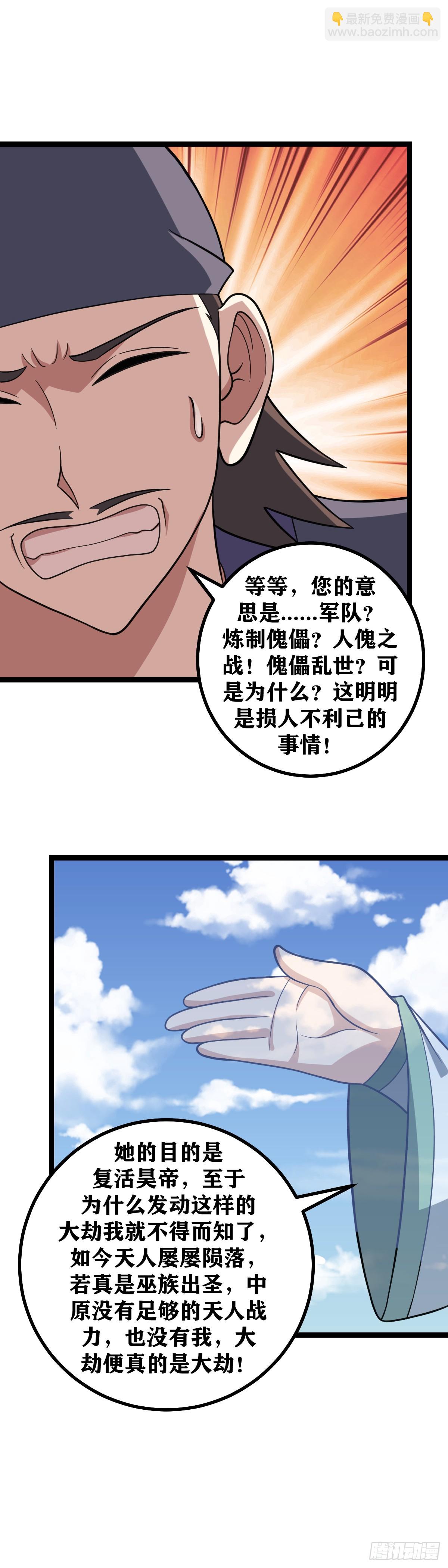 🍘我在异界当教父 569-我也不知道是真是假 第11页