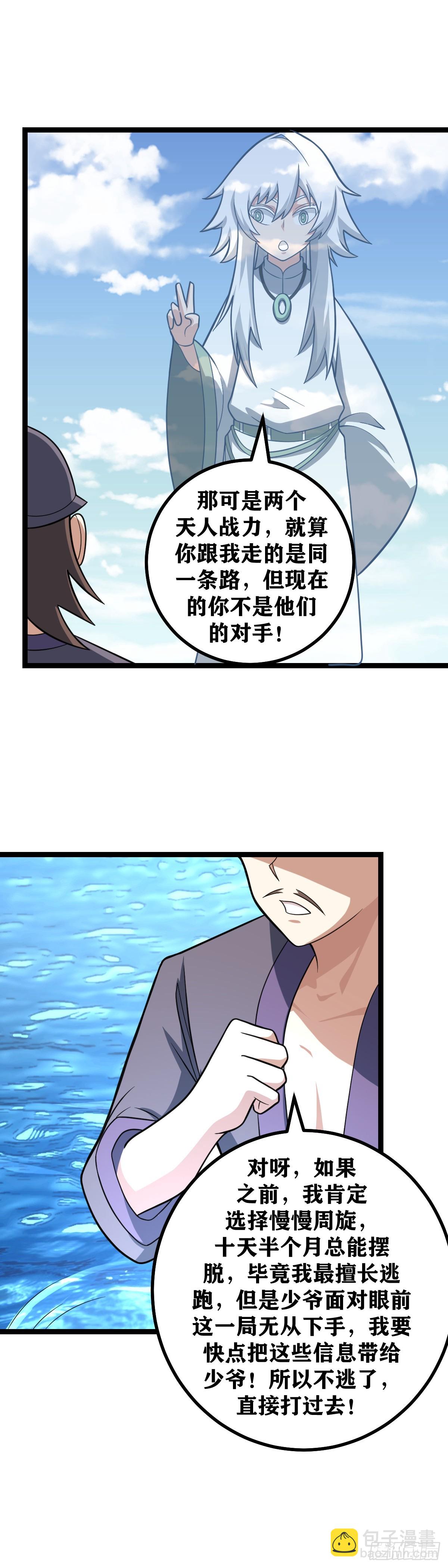🍘我在异界当教父 569-我也不知道是真是假 第13页