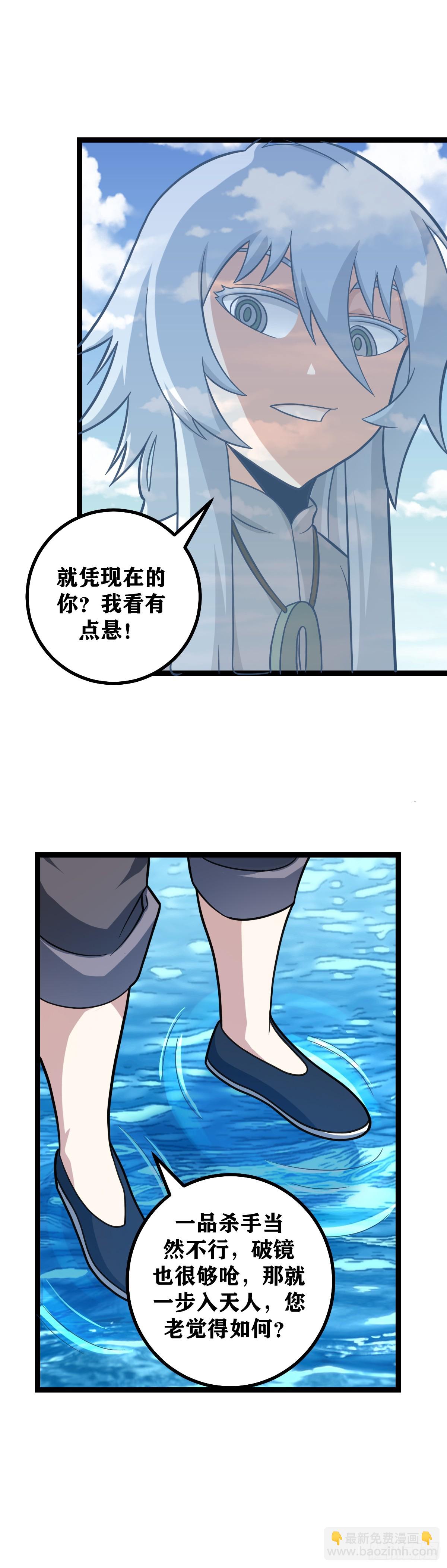 🍘我在异界当教父 569-我也不知道是真是假 第14页
