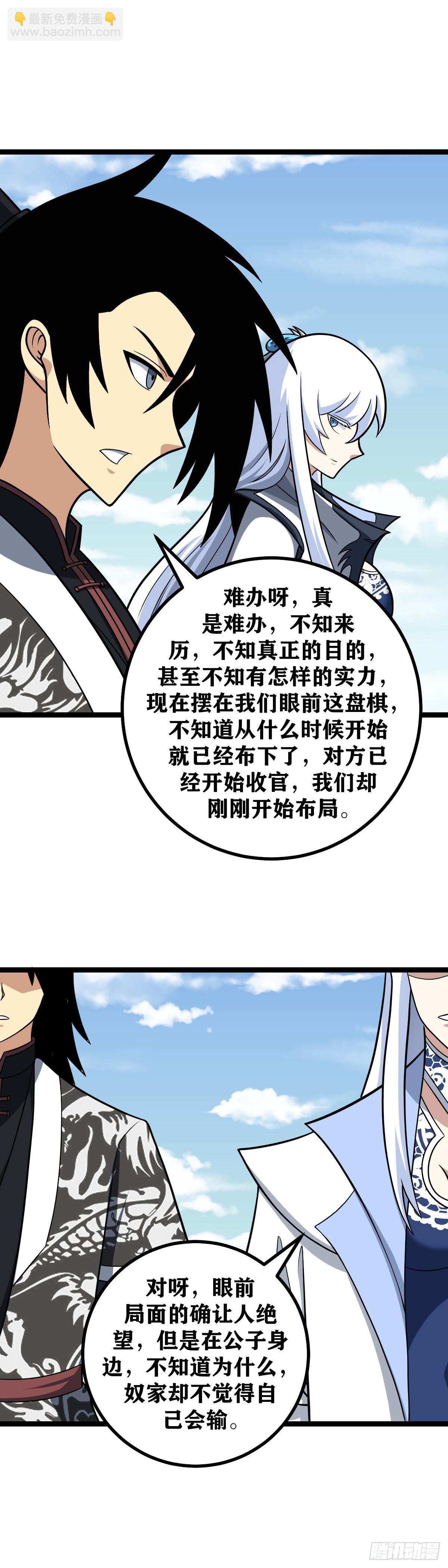 🍘我在异界当教父 569-我也不知道是真是假 第4页