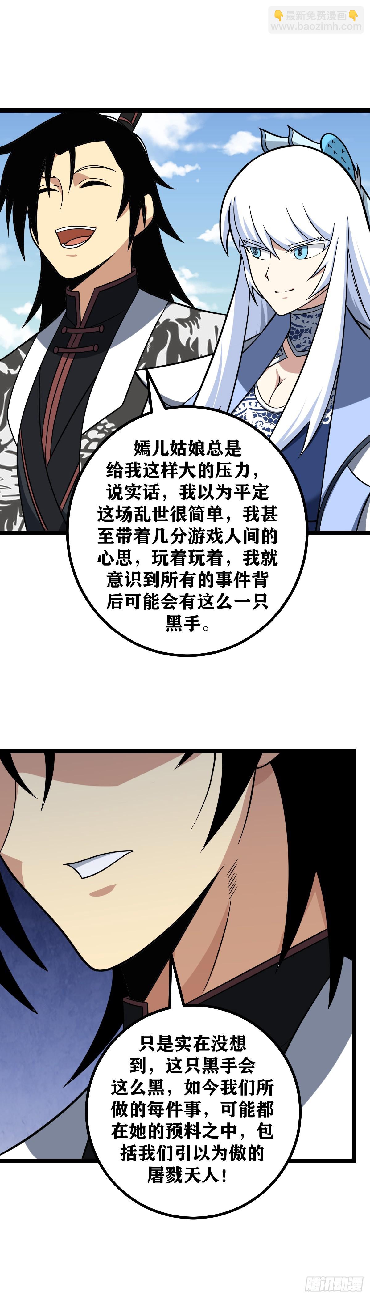🍘我在异界当教父 569-我也不知道是真是假 第5页
