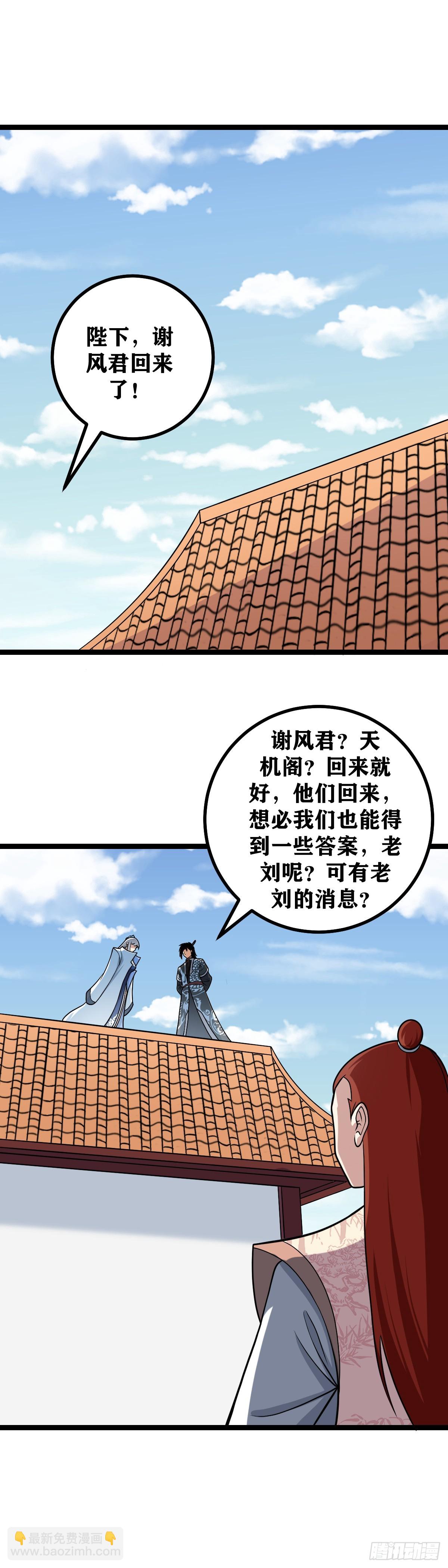 🍘我在异界当教父 569-我也不知道是真是假 第6页