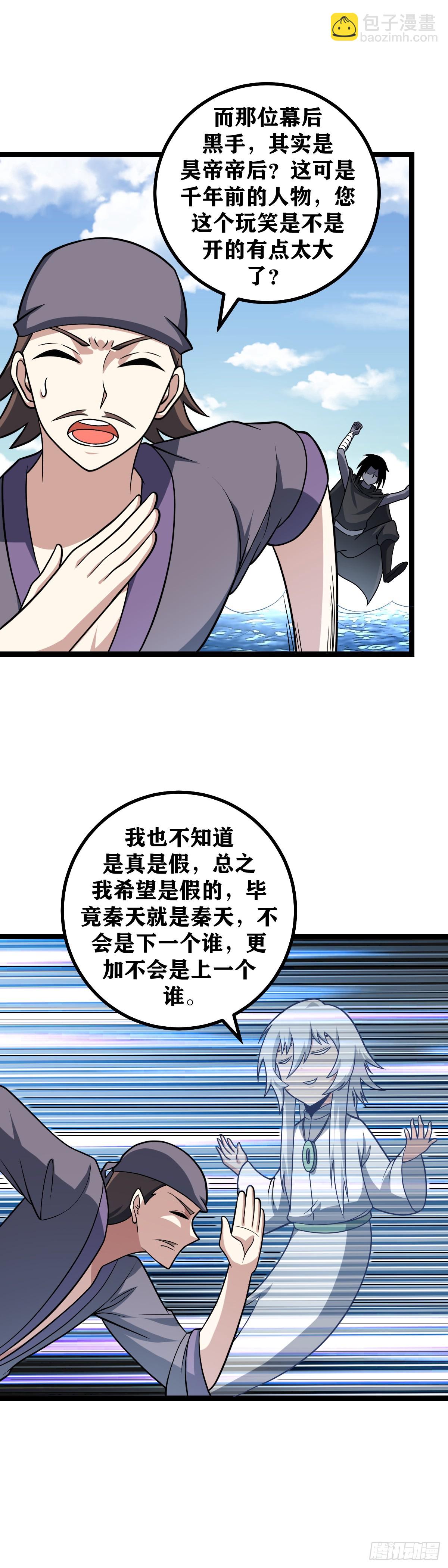 🍘我在异界当教父 569-我也不知道是真是假 第9页