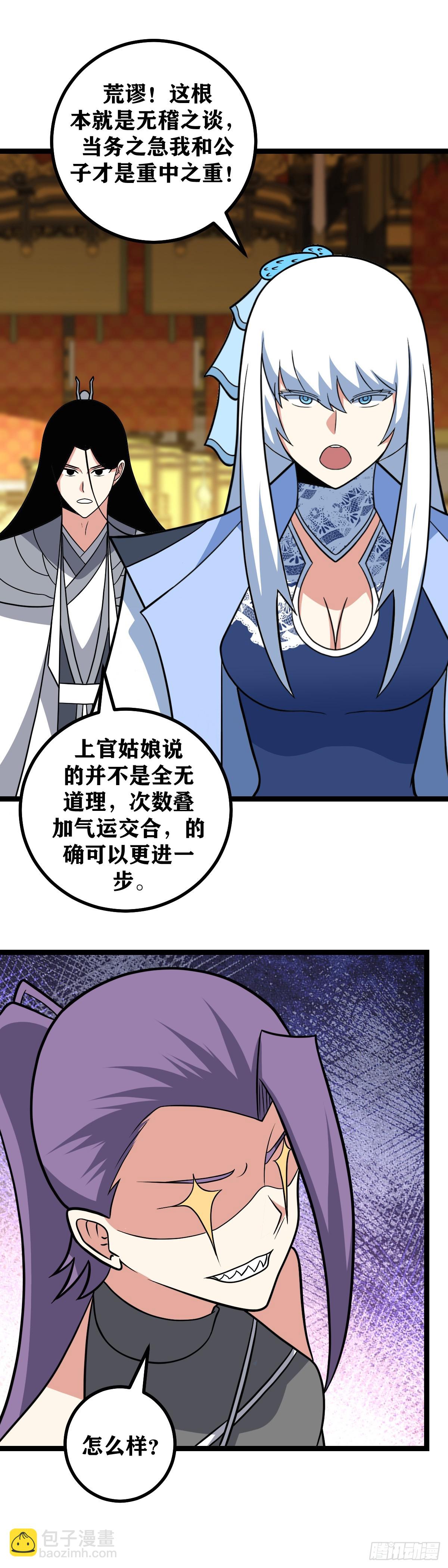 🍘我在异界当教父 574-说我没有脑子？ 第12页