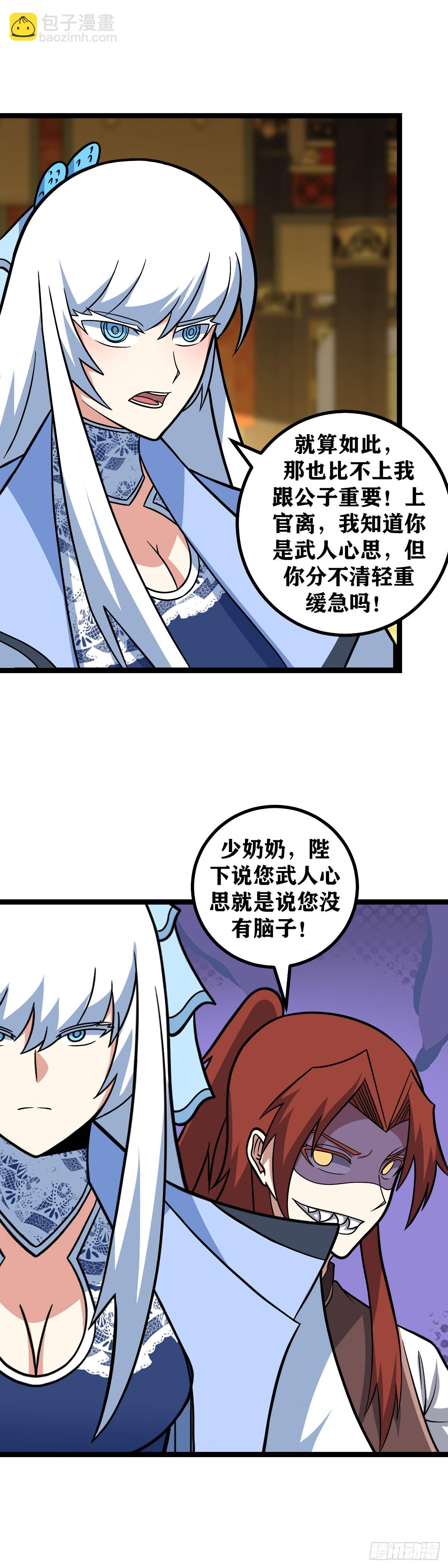 🍘我在异界当教父 574-说我没有脑子？ 第14页