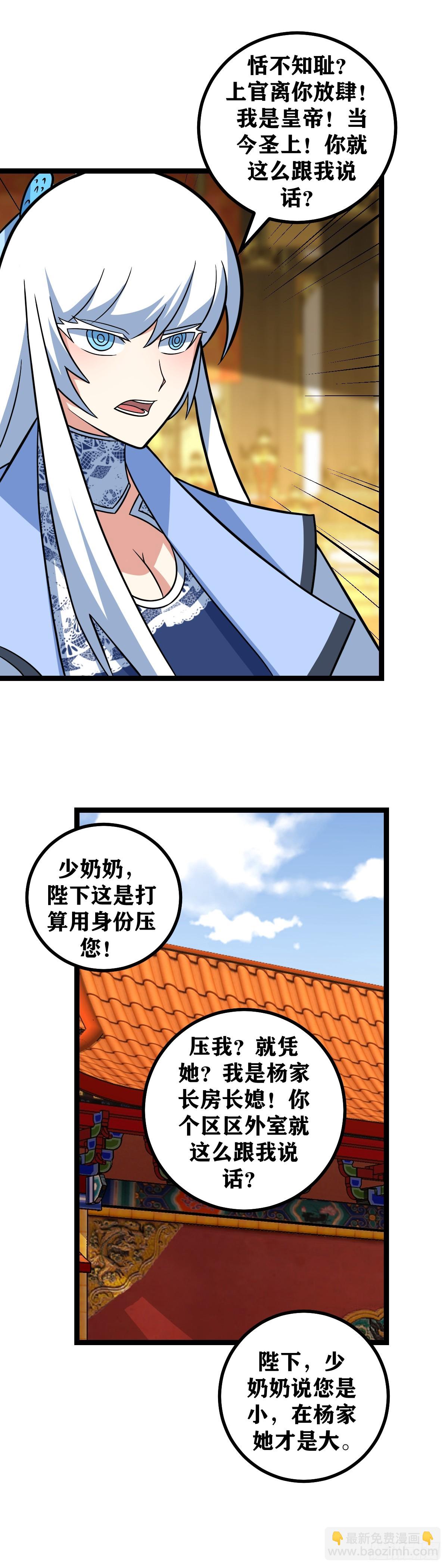 🍘我在异界当教父 574-说我没有脑子？ 第16页