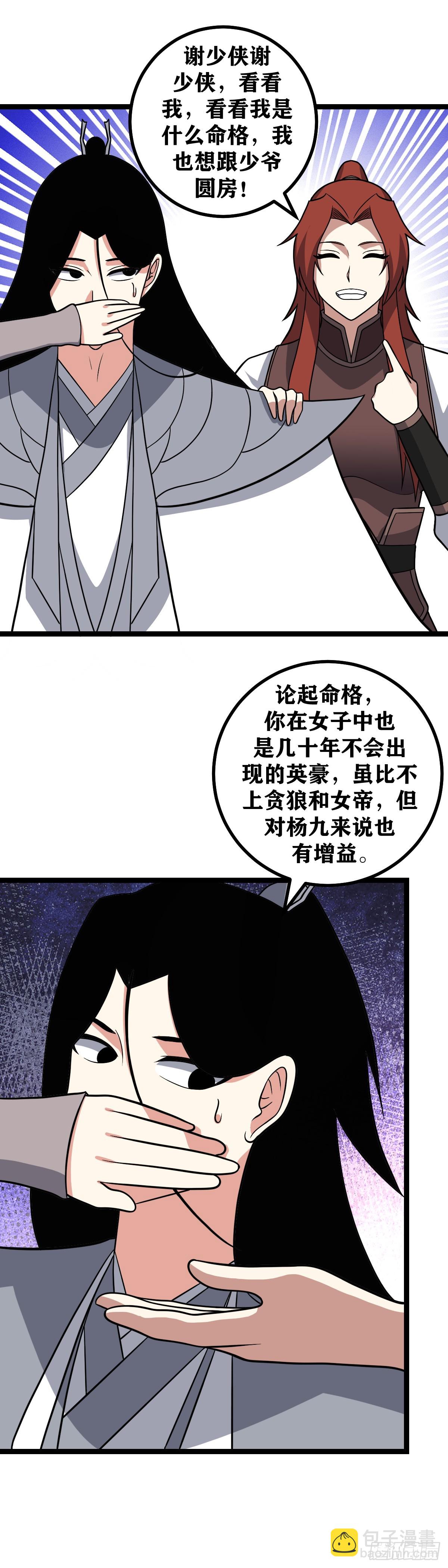 🍘我在异界当教父 574-说我没有脑子？ 第4页