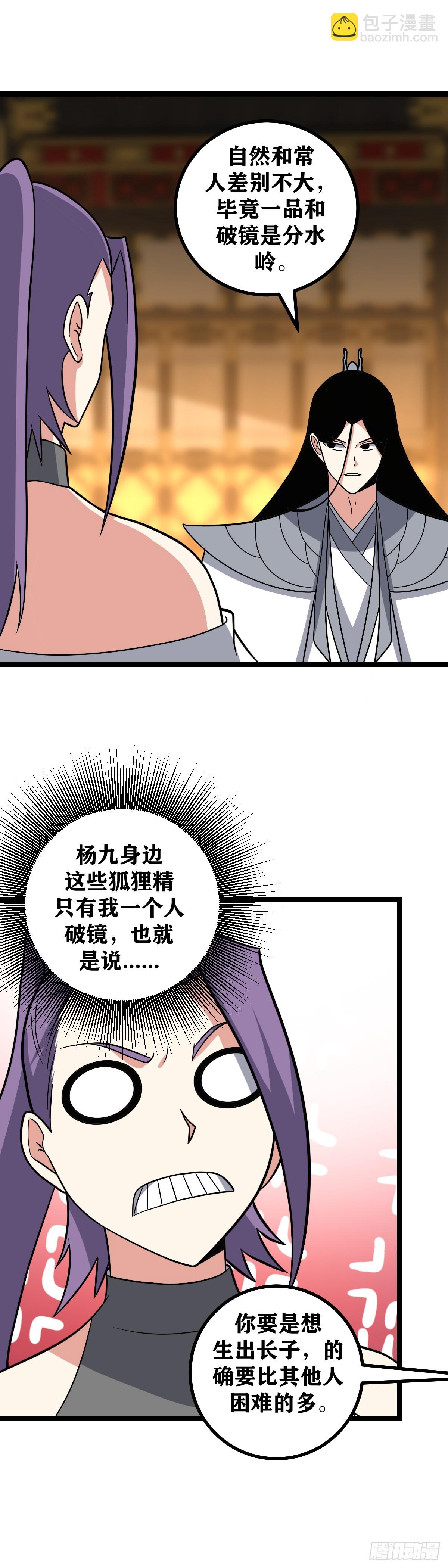🍘我在异界当教父 574-说我没有脑子？ 第8页