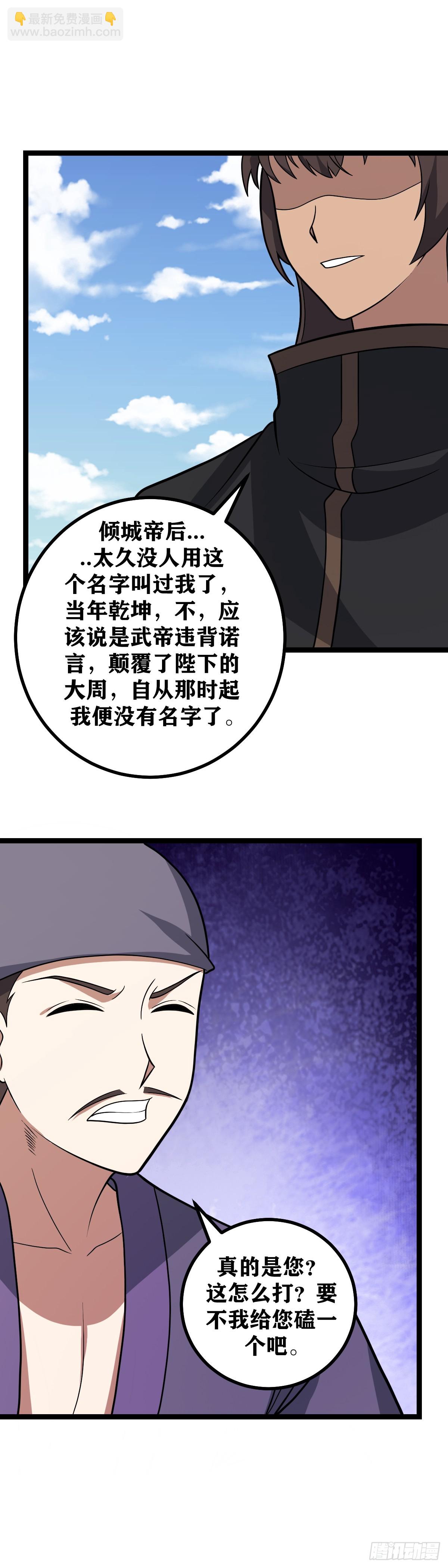 🍘我在异界当教父 576-要不我给您磕一个吧 第4页