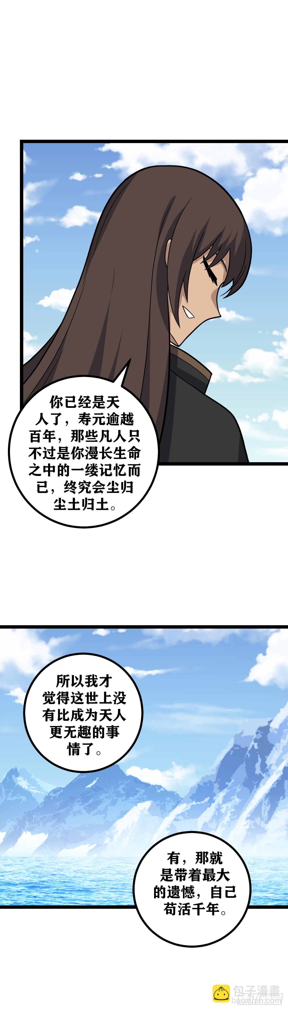 🍘我在异界当教父 576-要不我给您磕一个吧 第6页