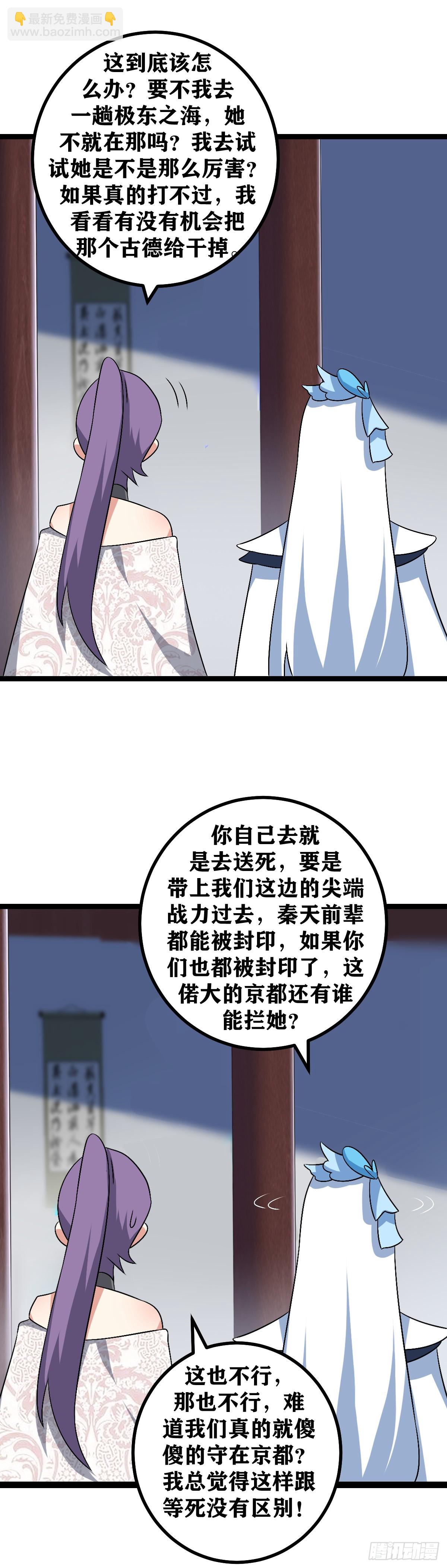 🍘我在异界当教父 580-杨九，你想想办法呀！ 第10页