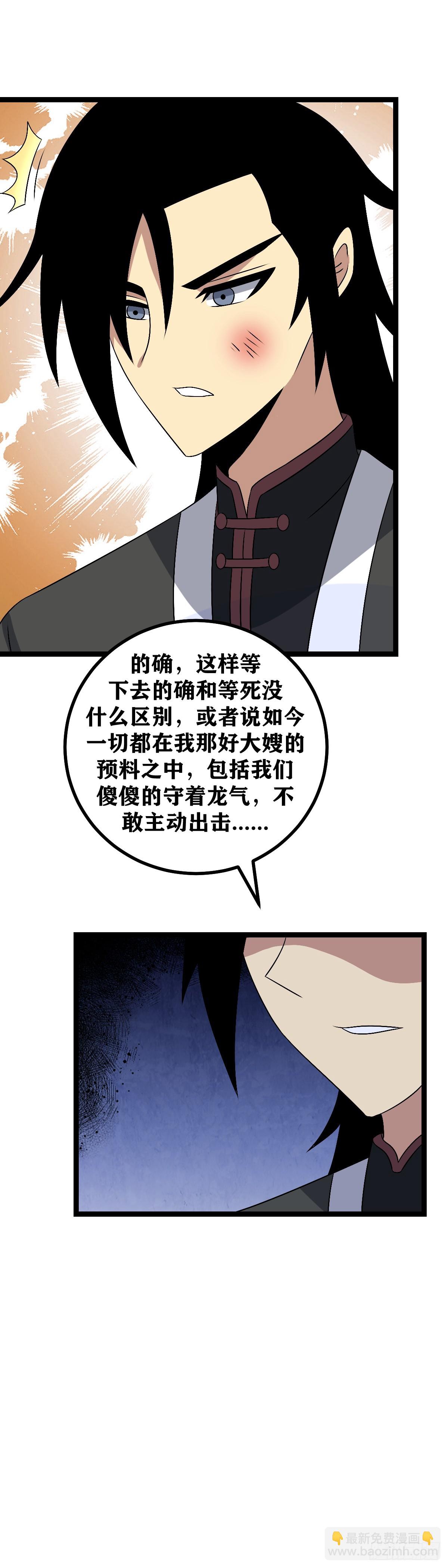 🍘我在异界当教父 580-杨九，你想想办法呀！ 第13页
