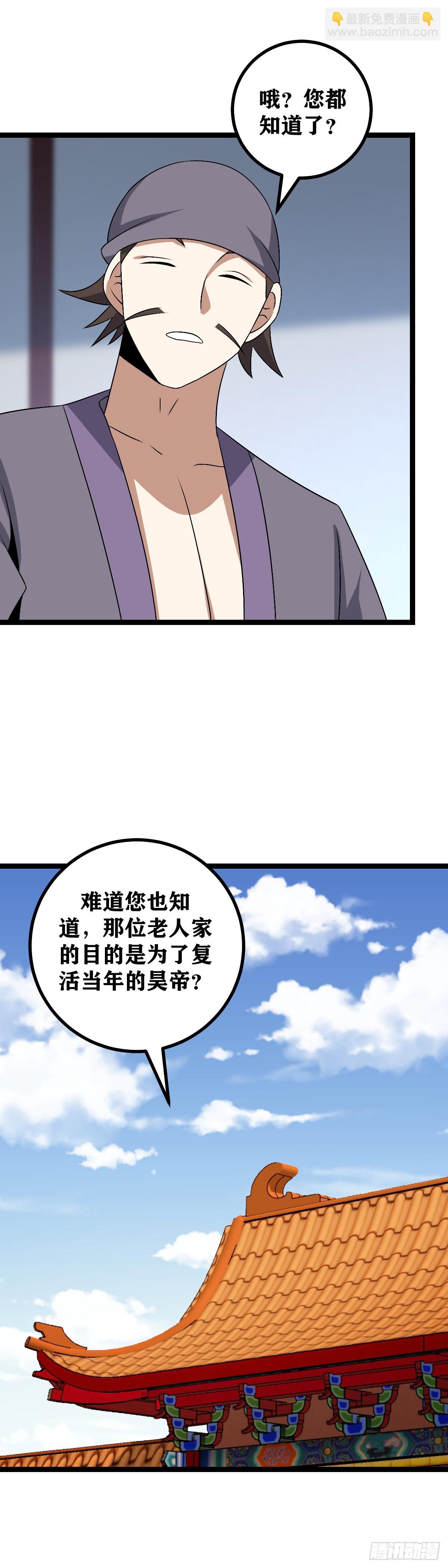🍘我在异界当教父 580-杨九，你想想办法呀！ 第2页