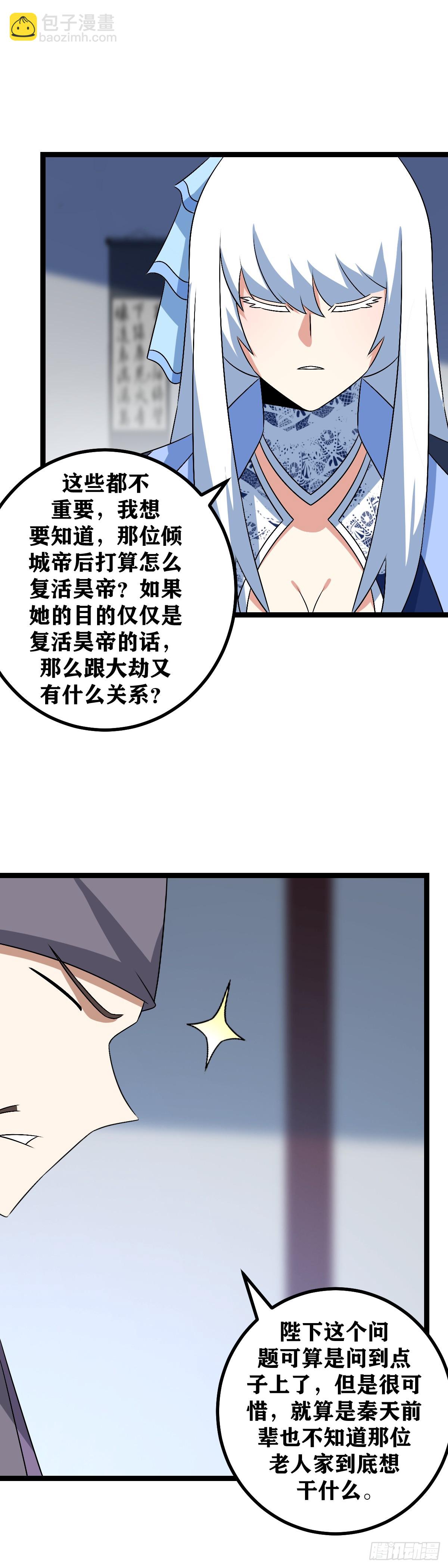 🍘我在异界当教父 580-杨九，你想想办法呀！ 第5页