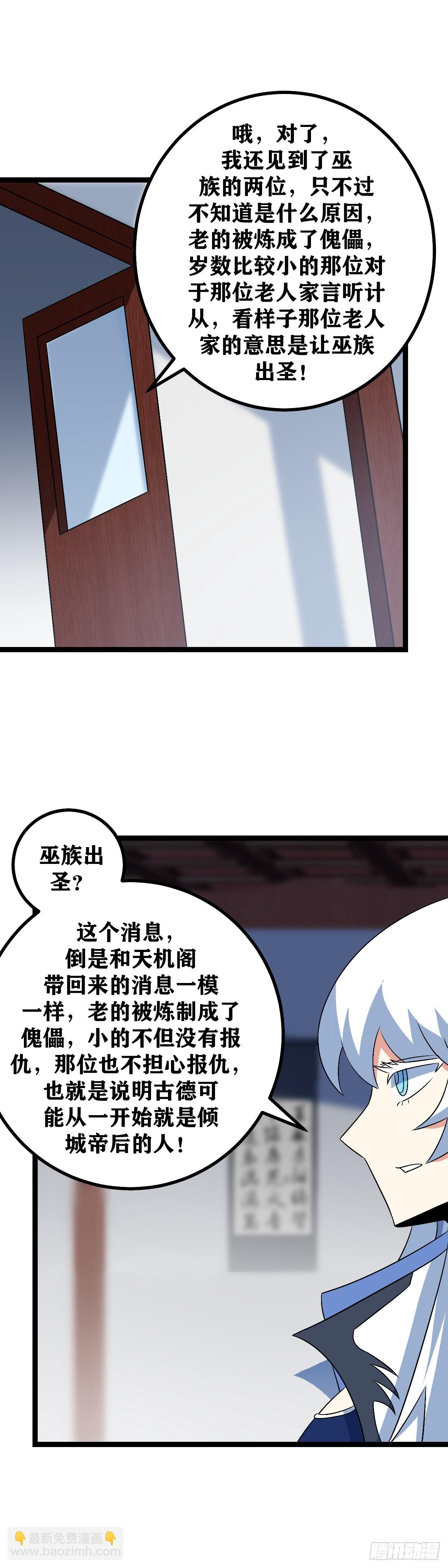 🍘我在异界当教父 580-杨九，你想想办法呀！ 第6页