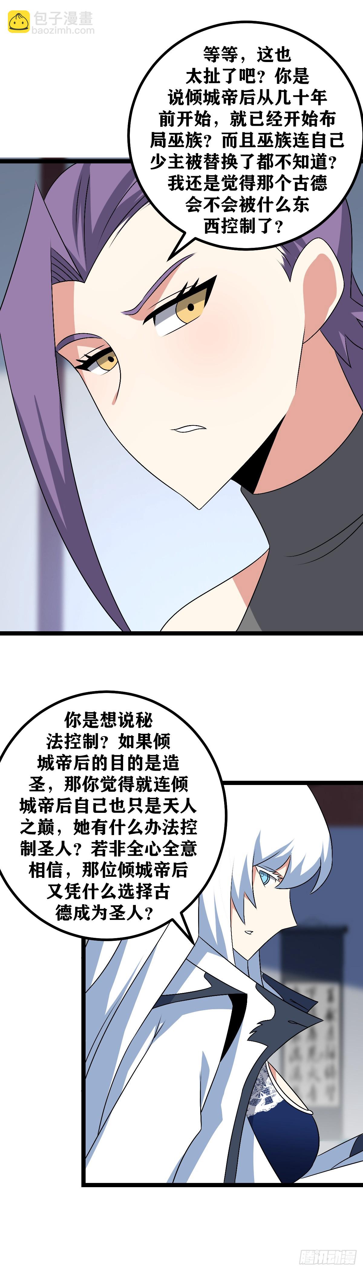 🍘我在异界当教父 580-杨九，你想想办法呀！ 第7页
