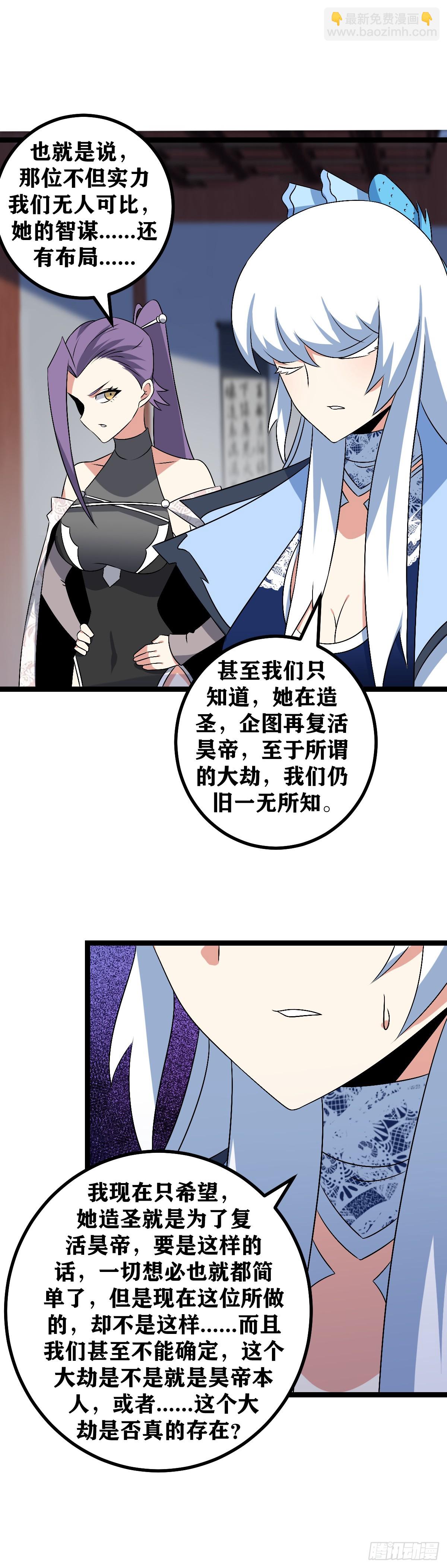 🍘我在异界当教父 580-杨九，你想想办法呀！ 第9页