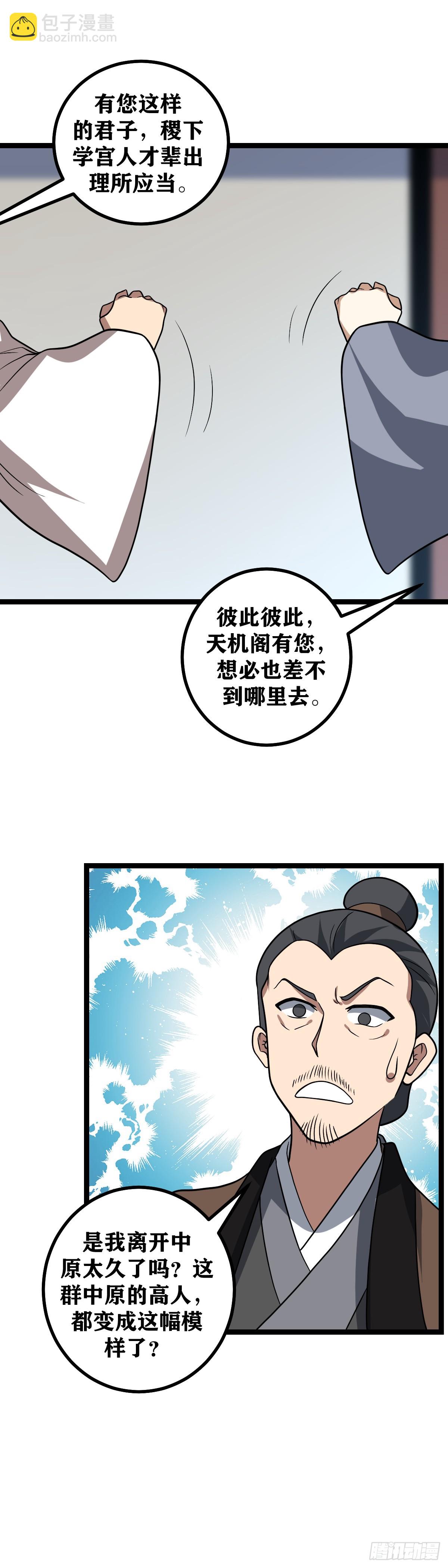 🍘我在异界当教父 582-这样画可好？ 第10页