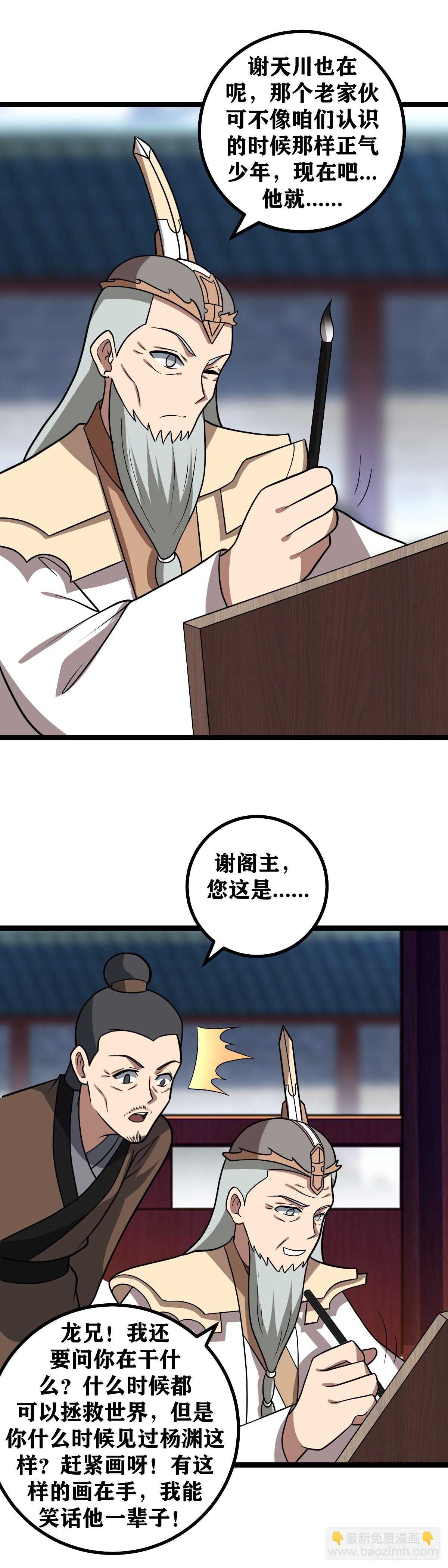 🍘我在异界当教父 582-这样画可好？ 第3页
