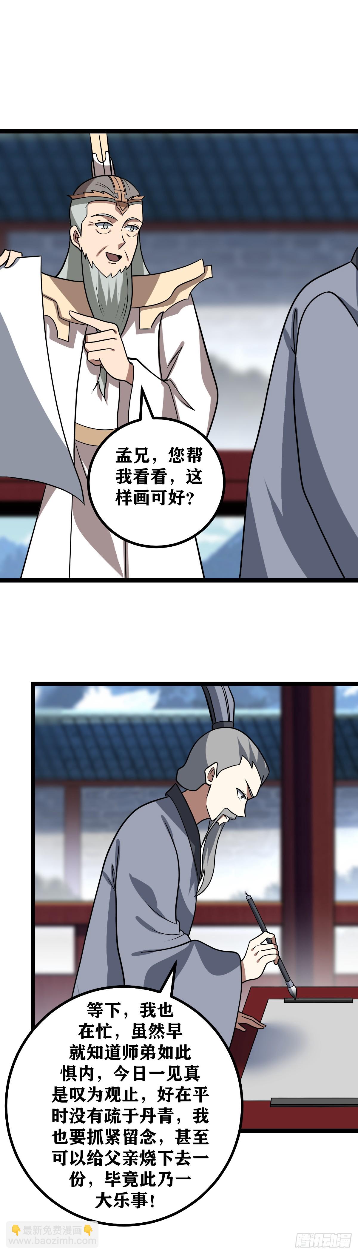 🍘我在异界当教父 582-这样画可好？ 第4页