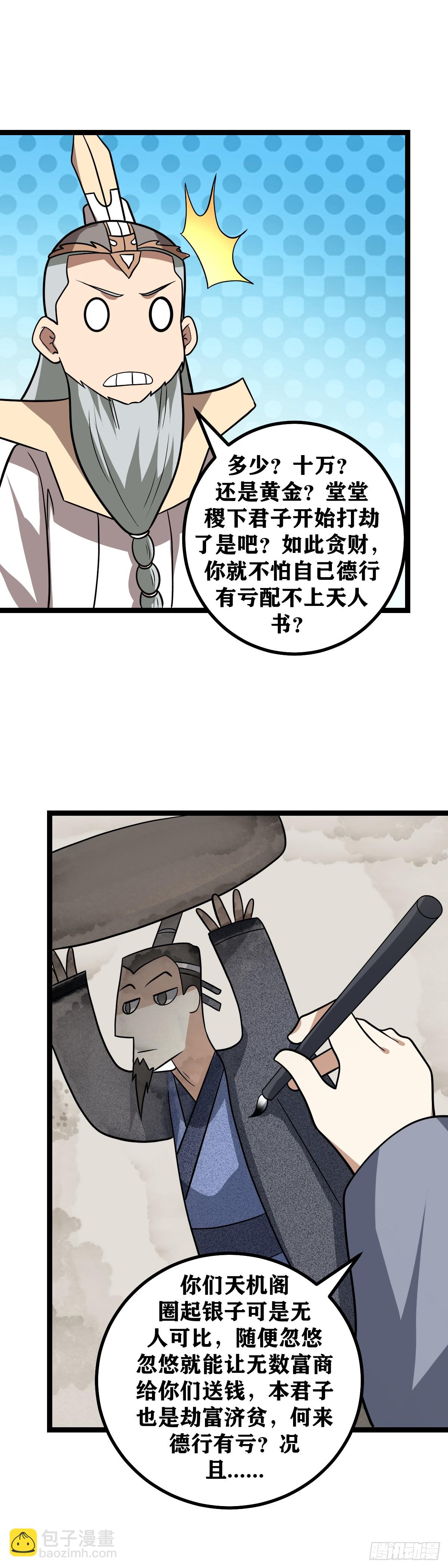 🍘我在异界当教父 582-这样画可好？ 第6页